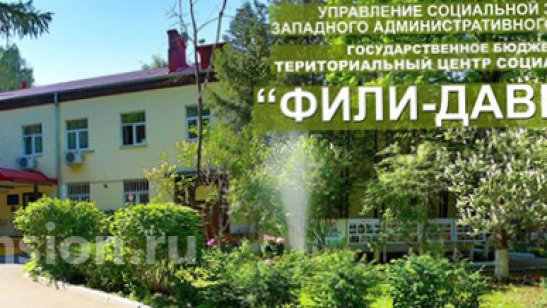 ГБУ Геронтологический центр Фили-Давыдково