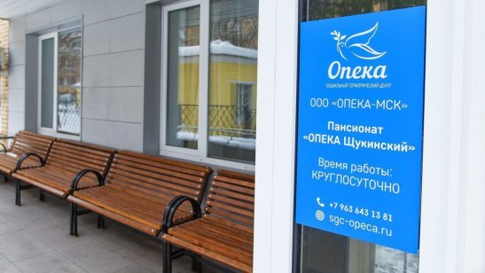 Пансионат Опека в Щукино фото 7