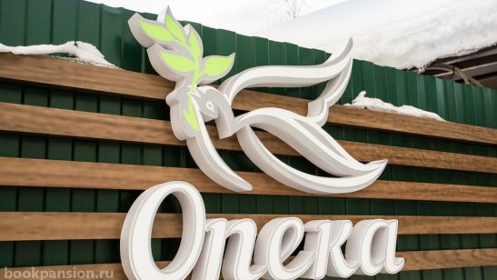 Пансионат Опека Петровский фото 5