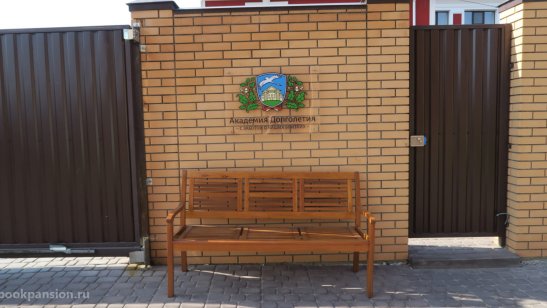 Дом престарелых Академия Долголетия в Видном фото 10