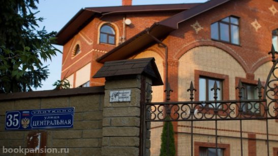 Пансионат Ника в Улиткино фото 14