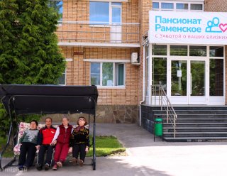 Пансионат Раменское