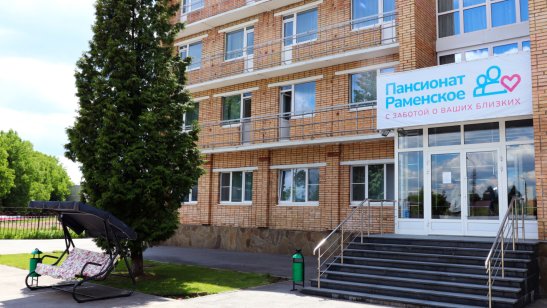 Пансионат Раменское фото 14